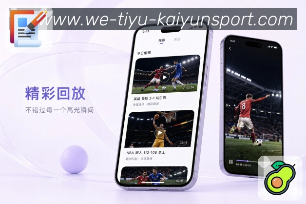 <strong>kaiyun</strong>App赛程栏目预览